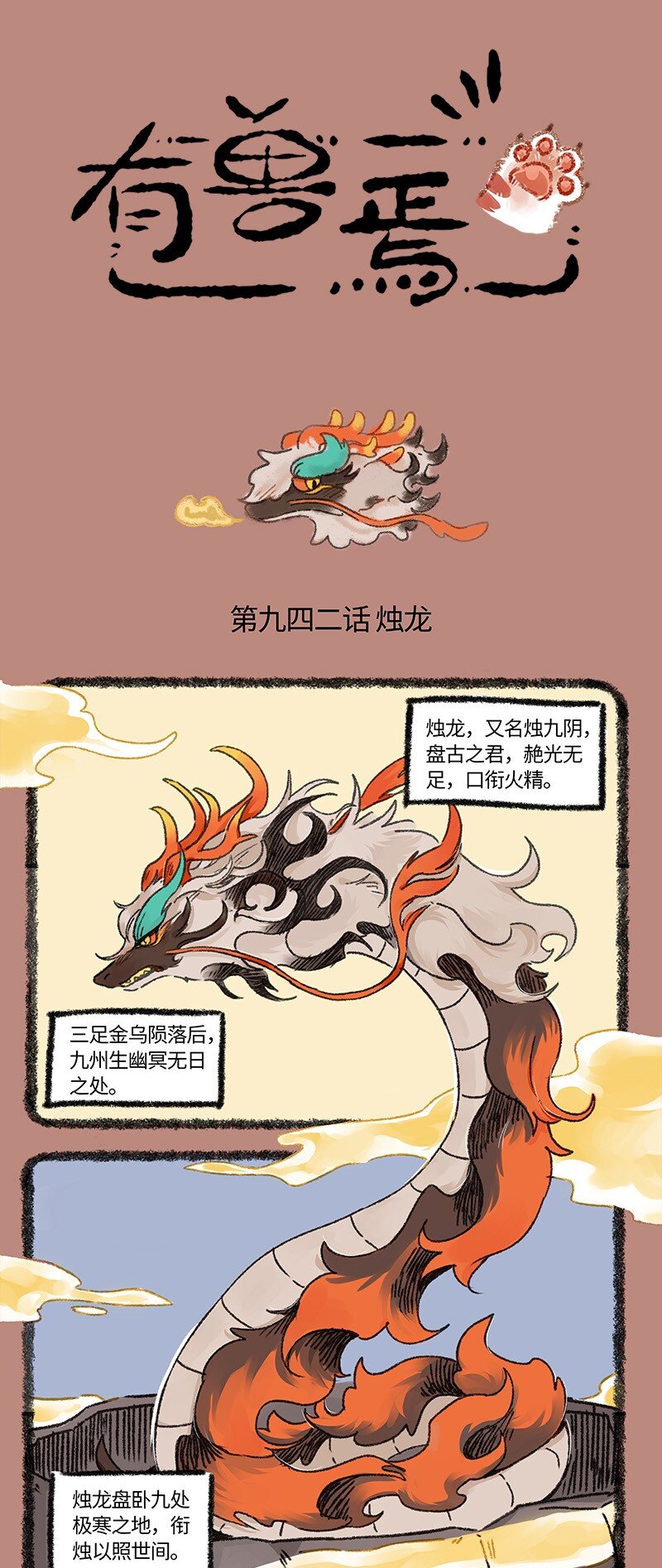 942 近古篇之烛九阴0