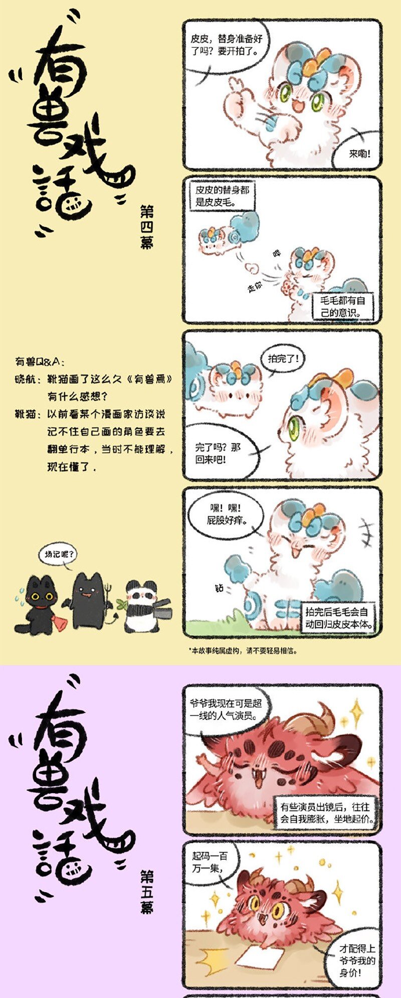 有兽戏话 4560