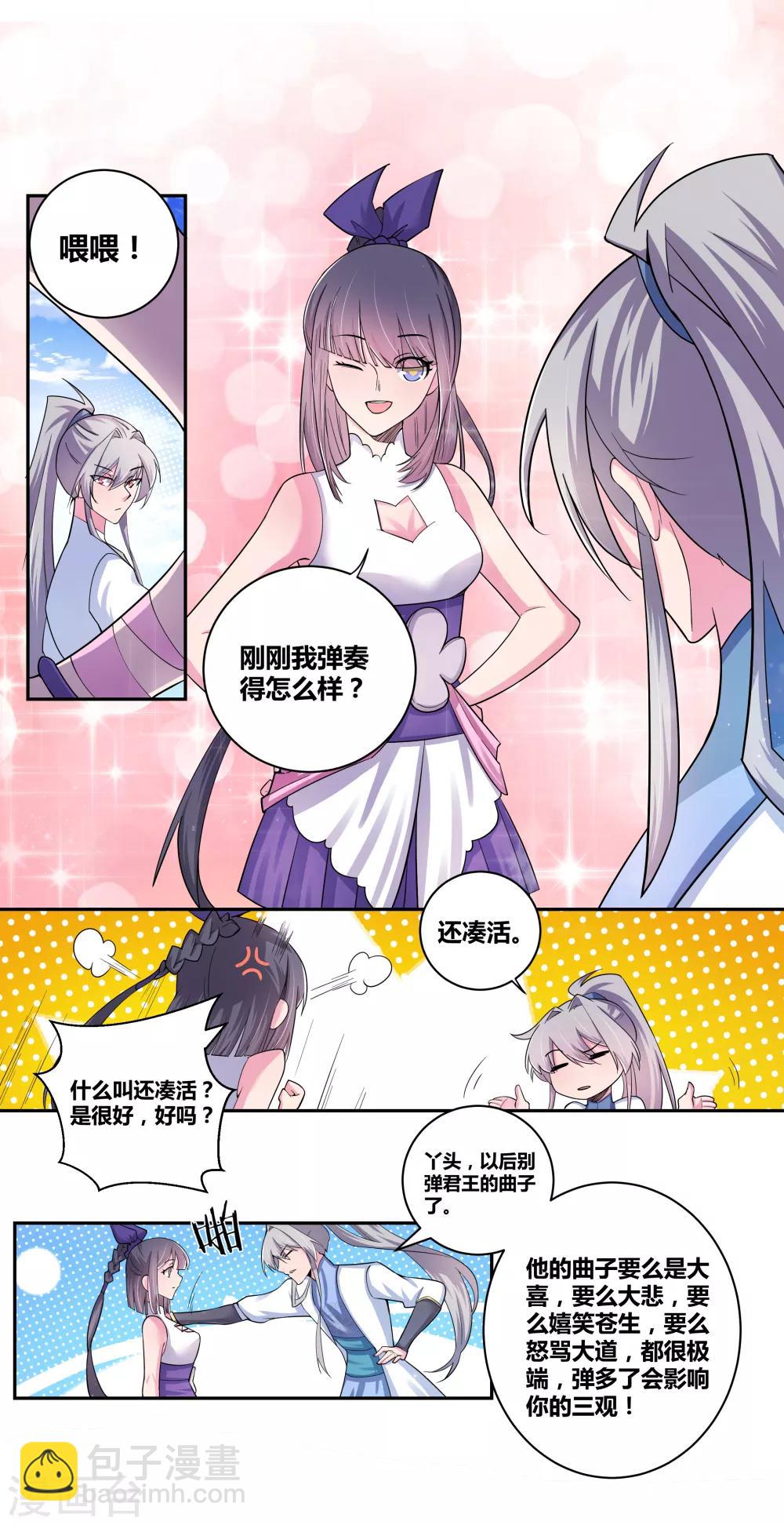 第6话 音律奇才11