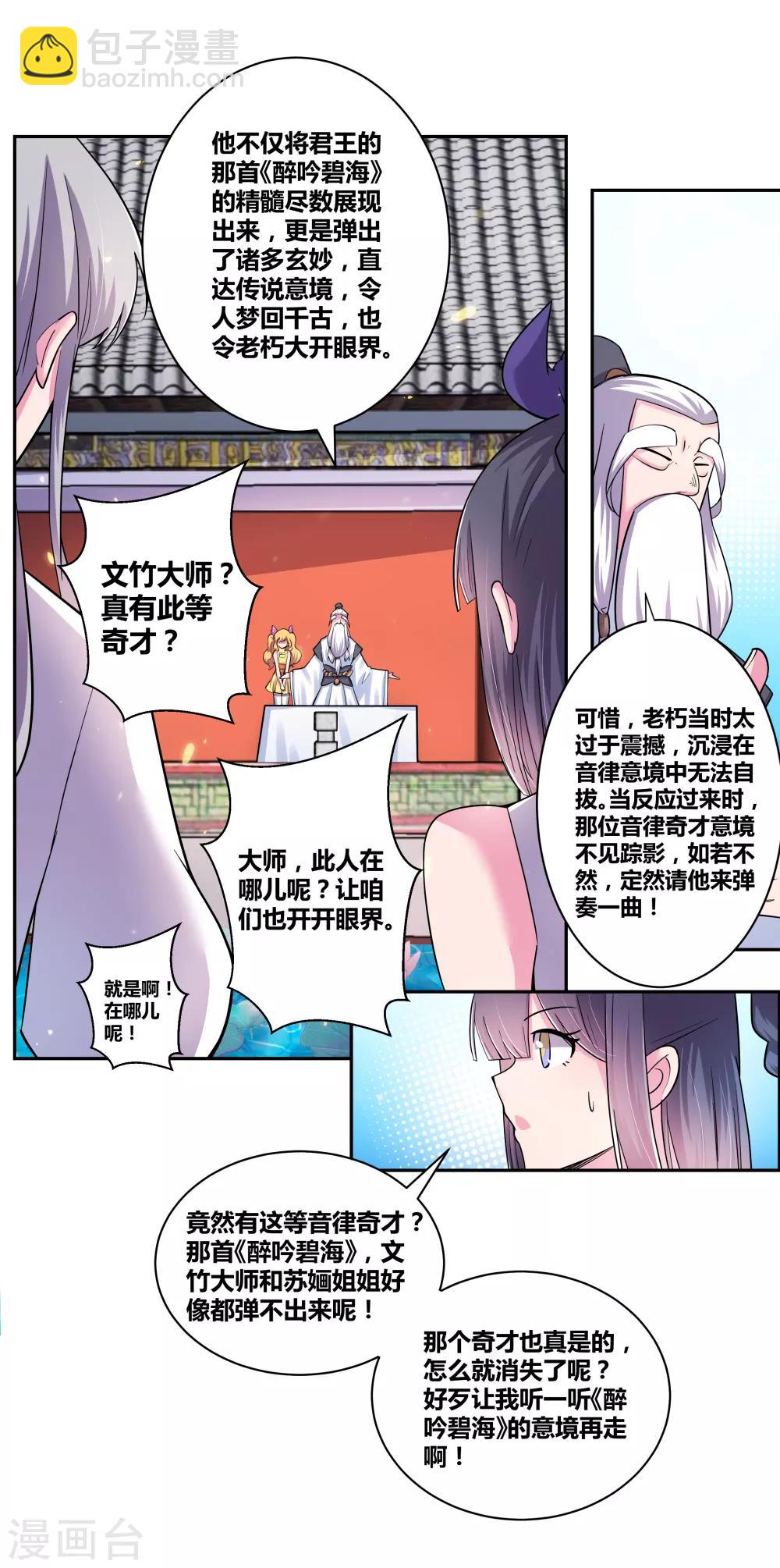 第6话 音律奇才13