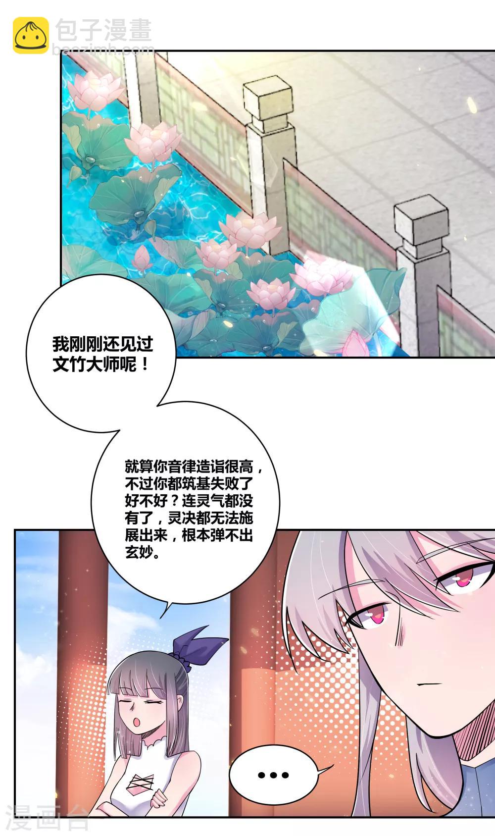 第6话 音律奇才18