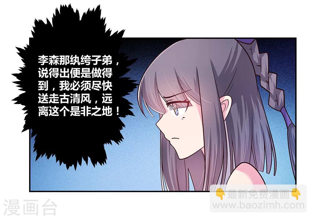 第17话 纨绔子弟32