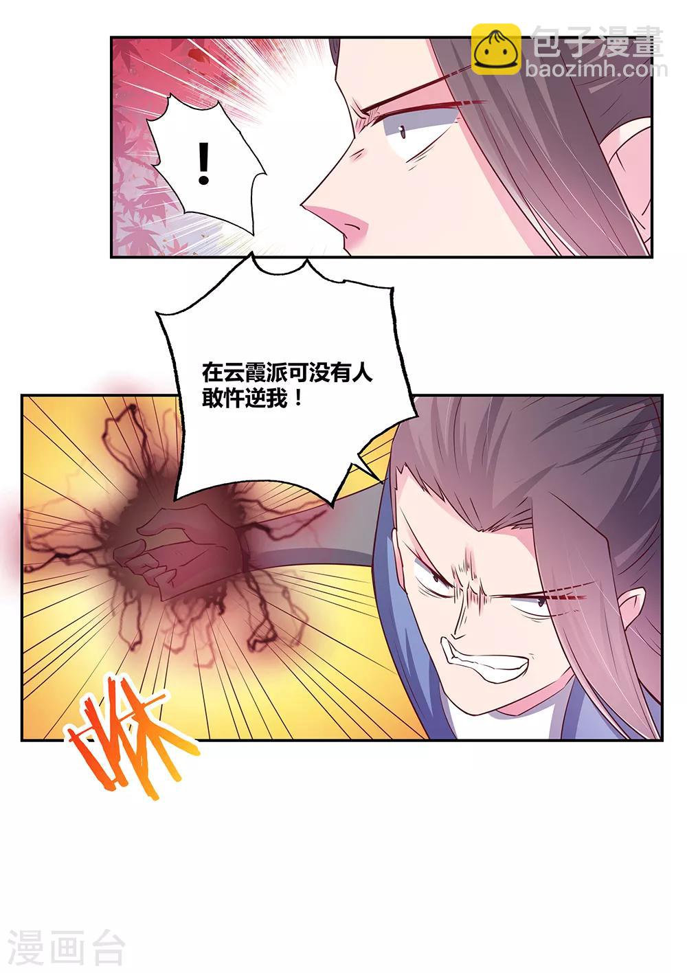第22话 我可要认真了8
