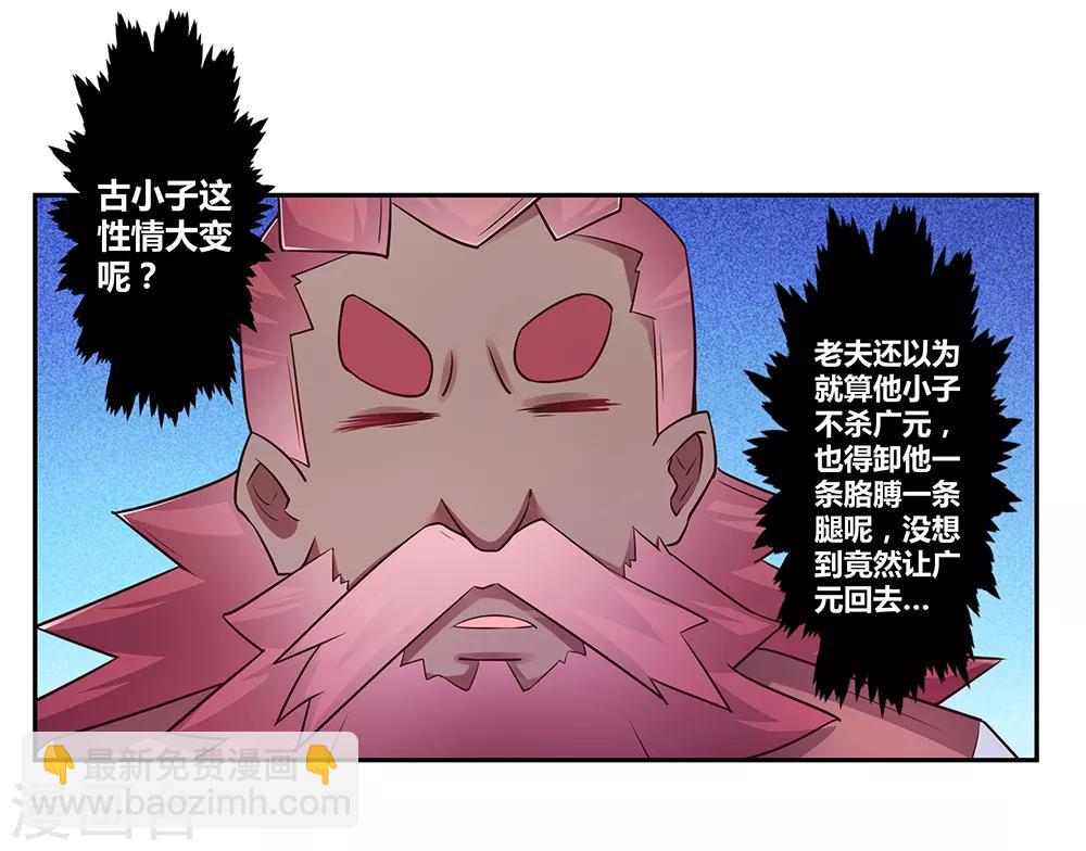 第29话 谁的心眼多20