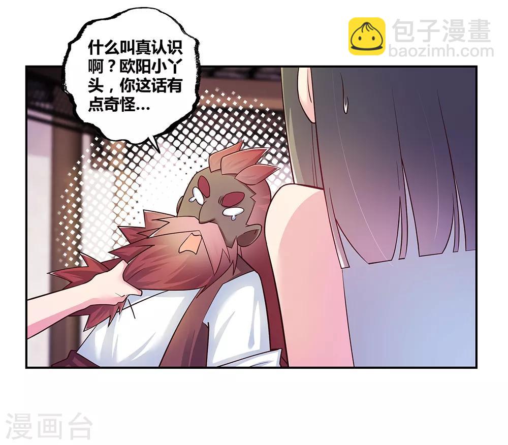 第29话 谁的心眼多31
