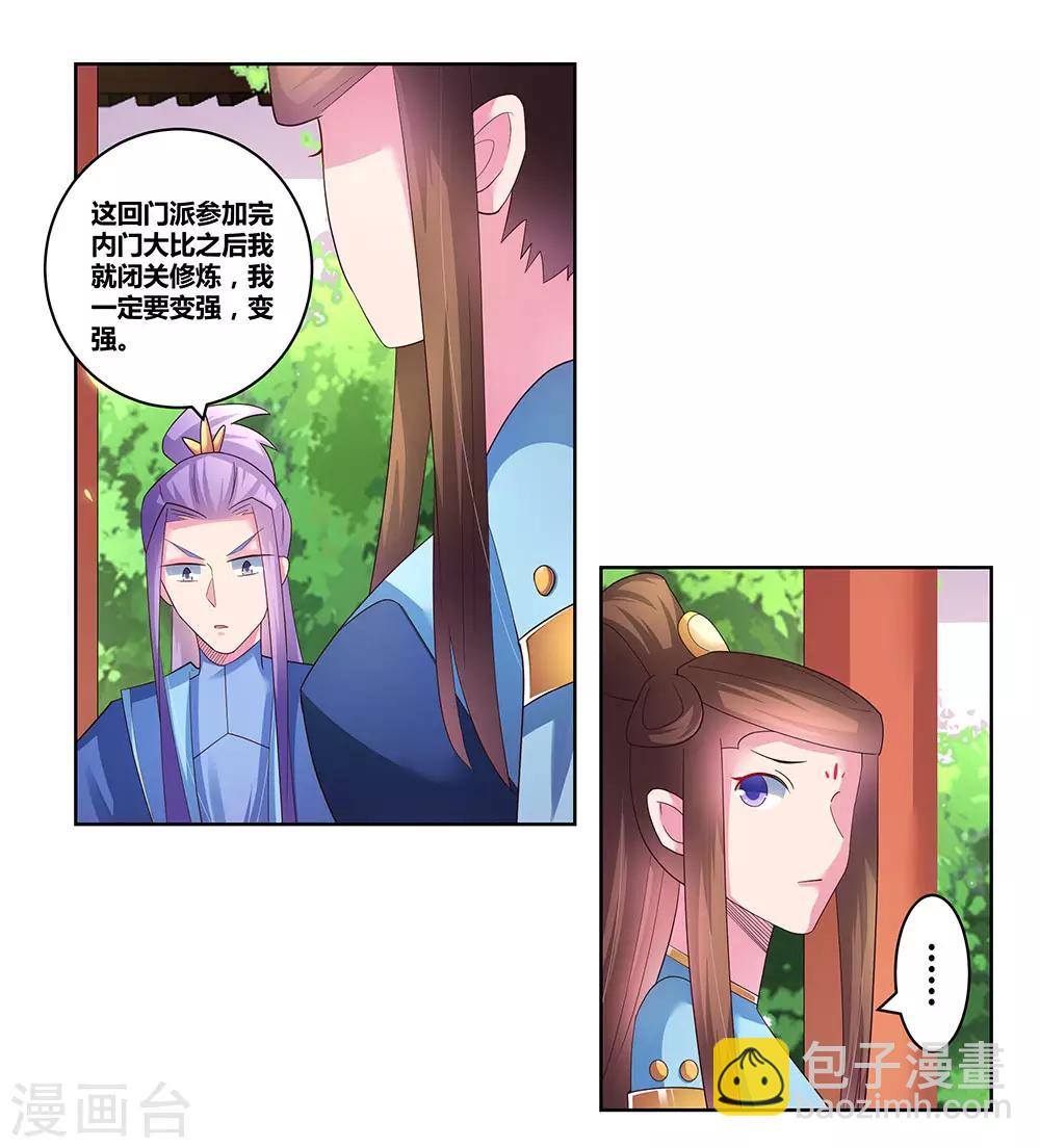 第53话 内门大比5