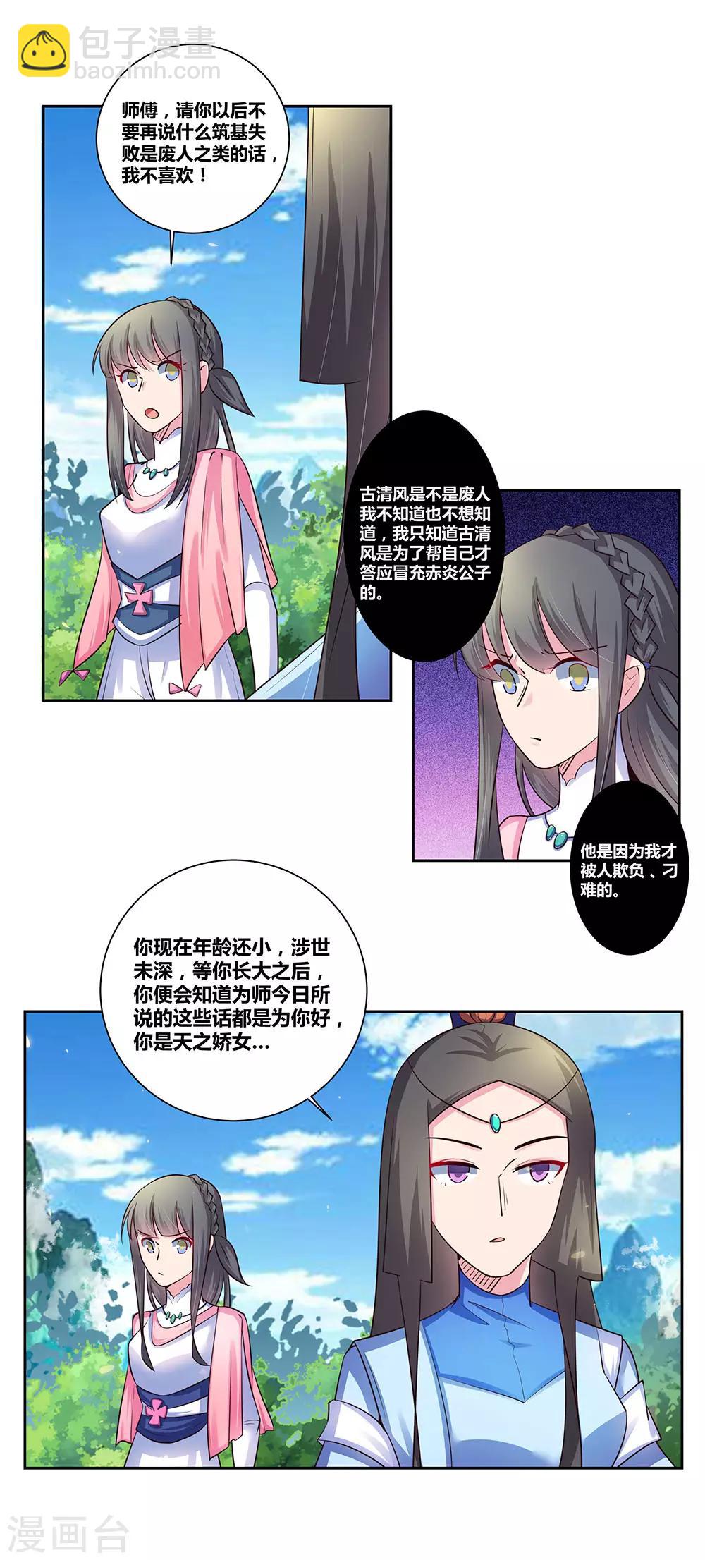 第54话 大比初日135