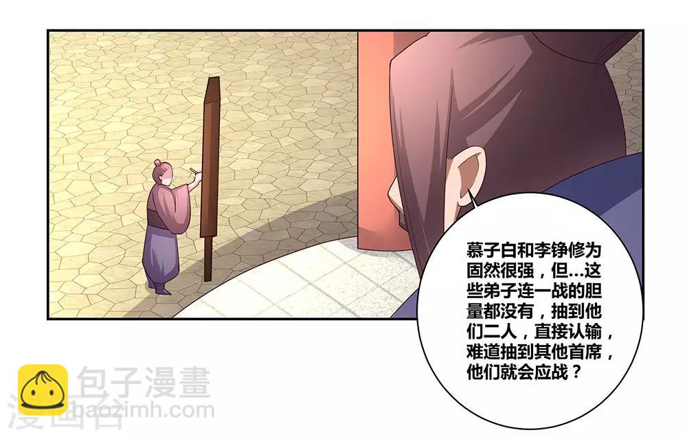 第59话 挑战者2