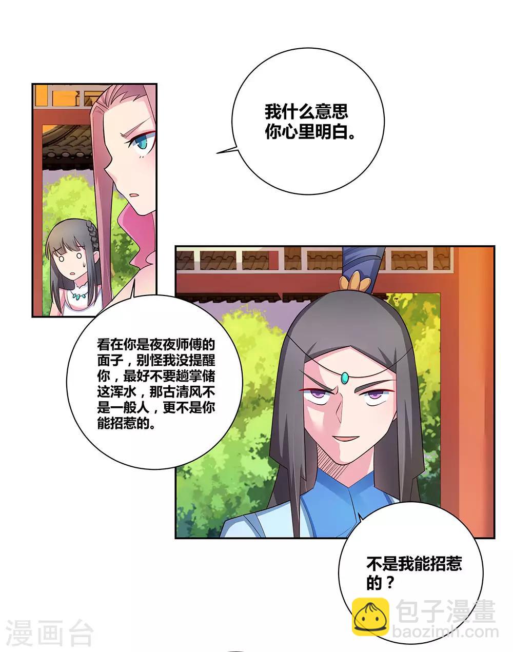 第77话 女人的争执14