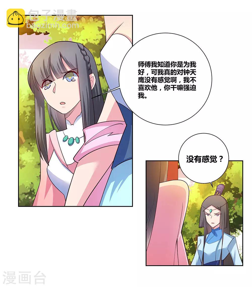 第77话 女人的争执2