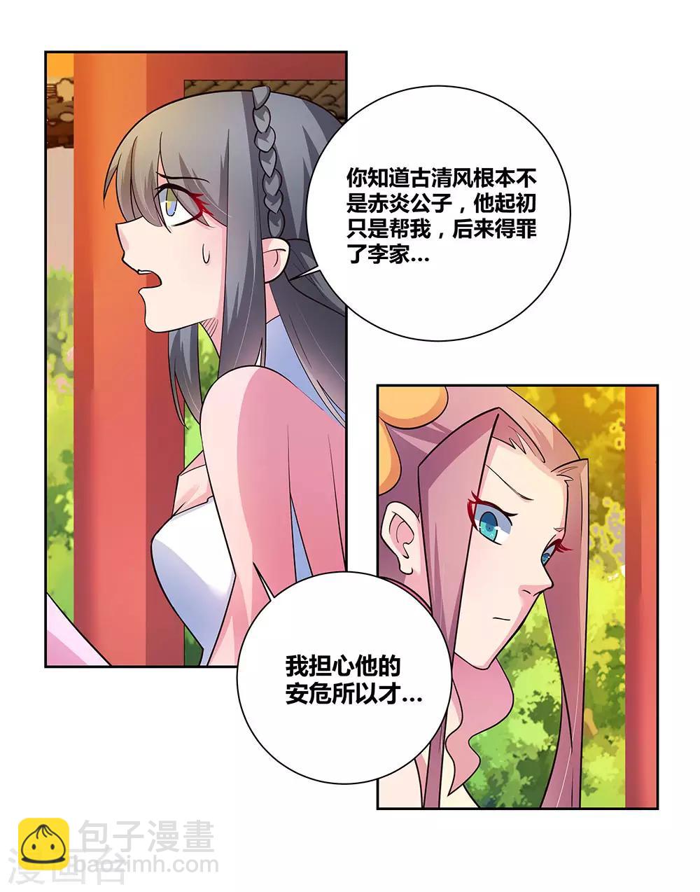 第77话 女人的争执7