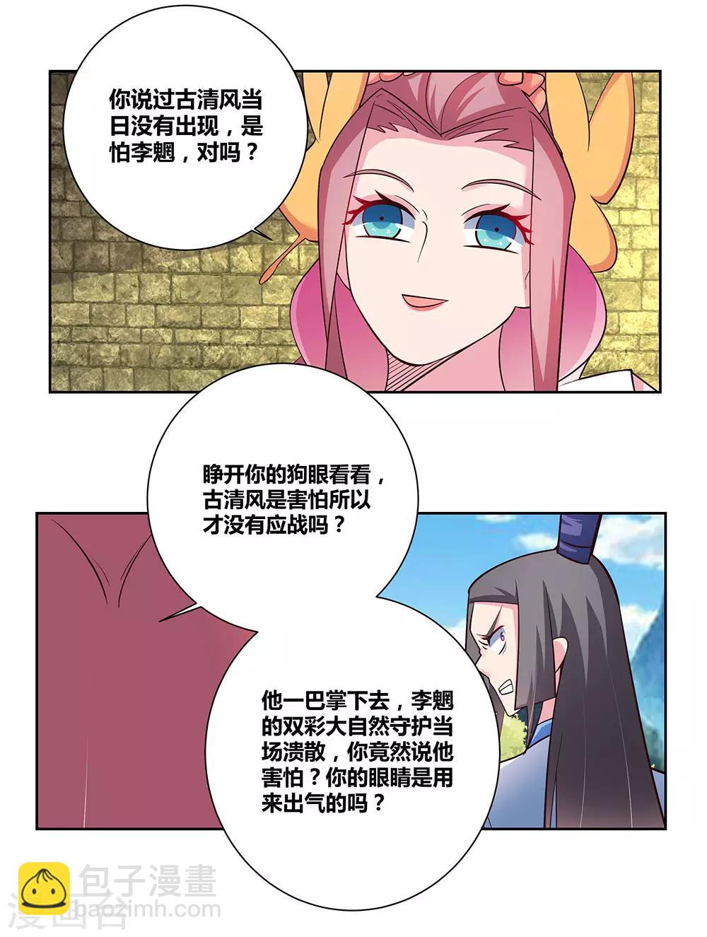 第83话 主动出击25
