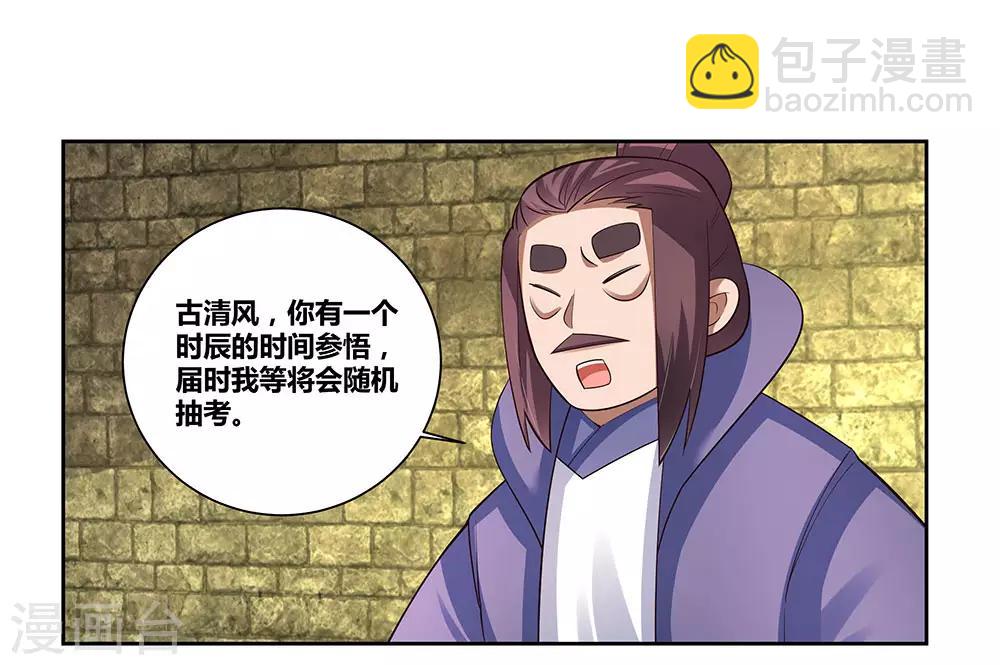 第85话 吸纳考核28