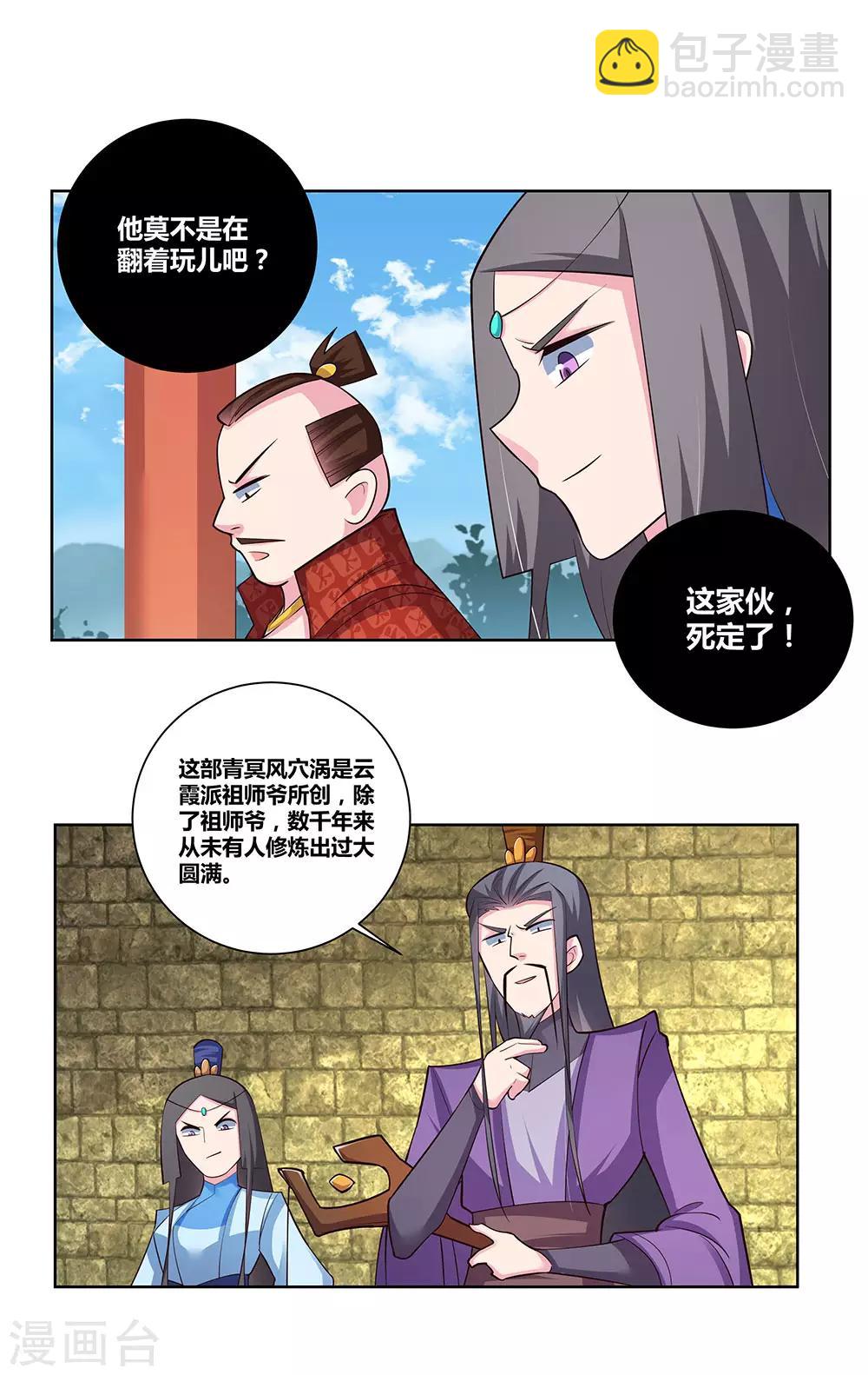 第88话 大圆满！10
