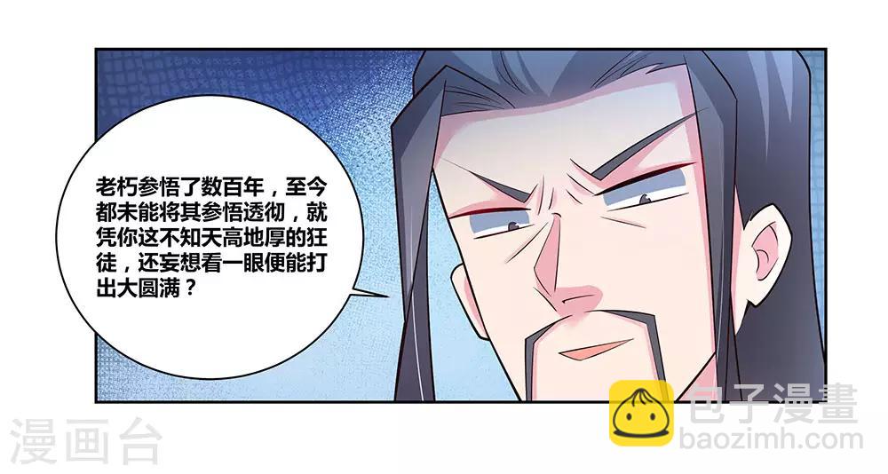第88话 大圆满！11
