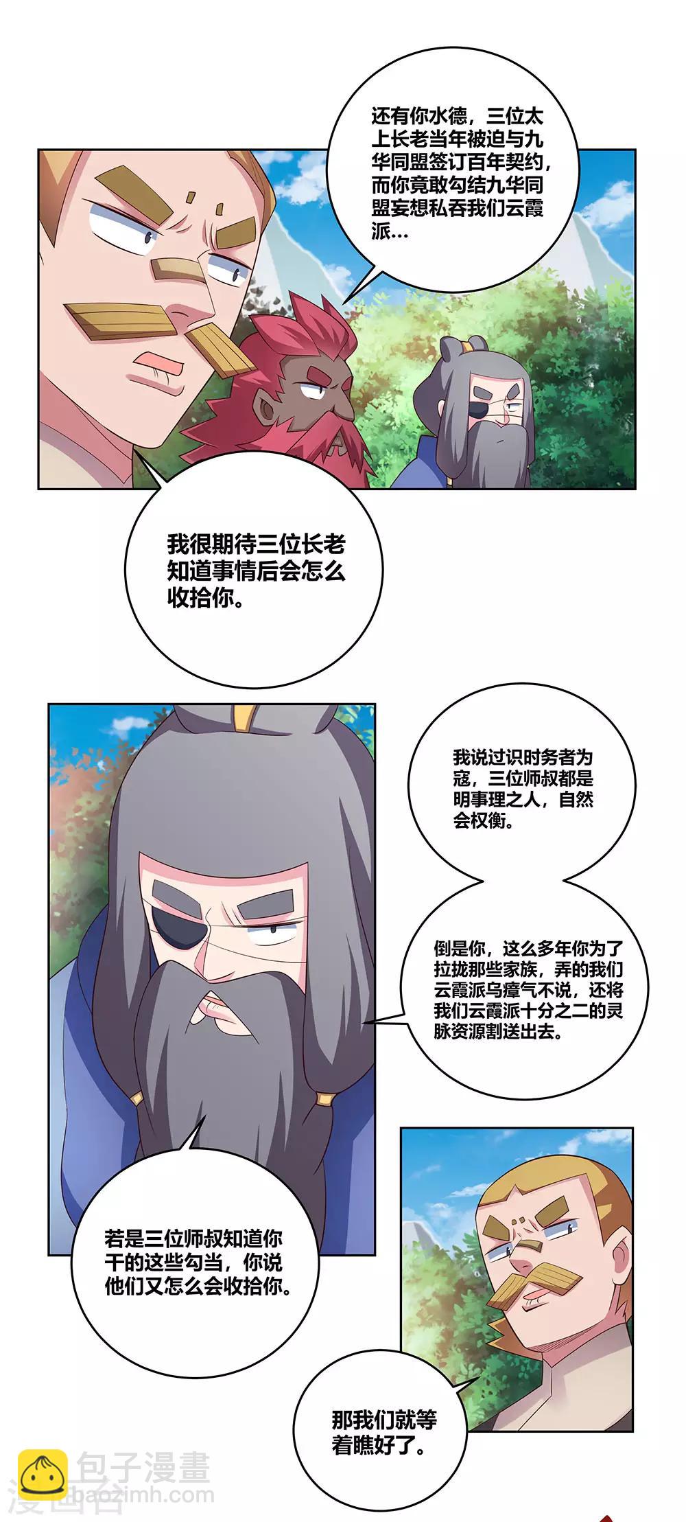 第101话 商议1