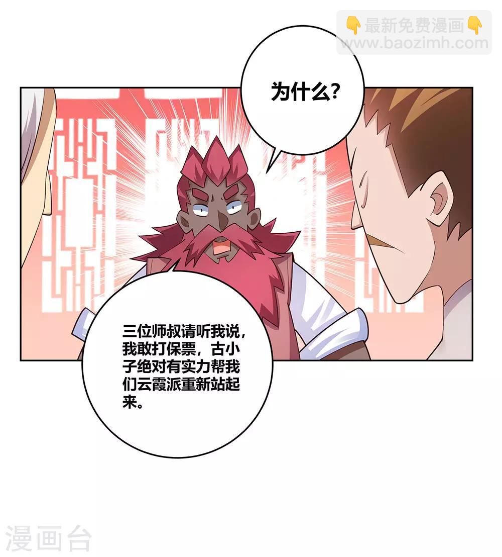 第102话 意见不合20