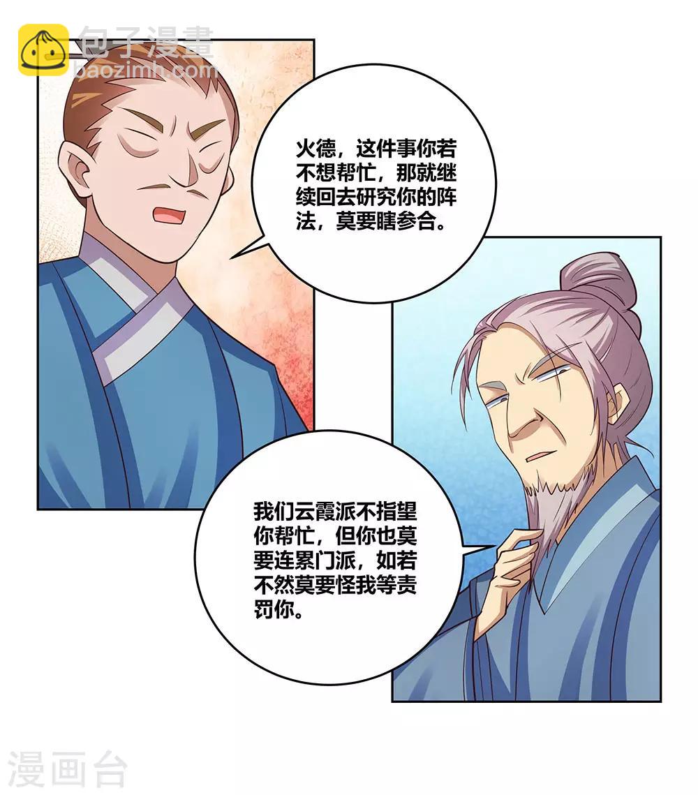 第102话 意见不合30