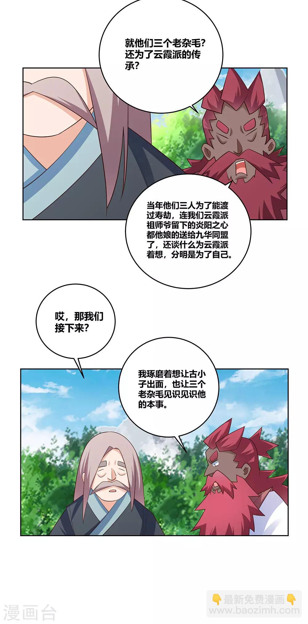 第103话 立储前夕16