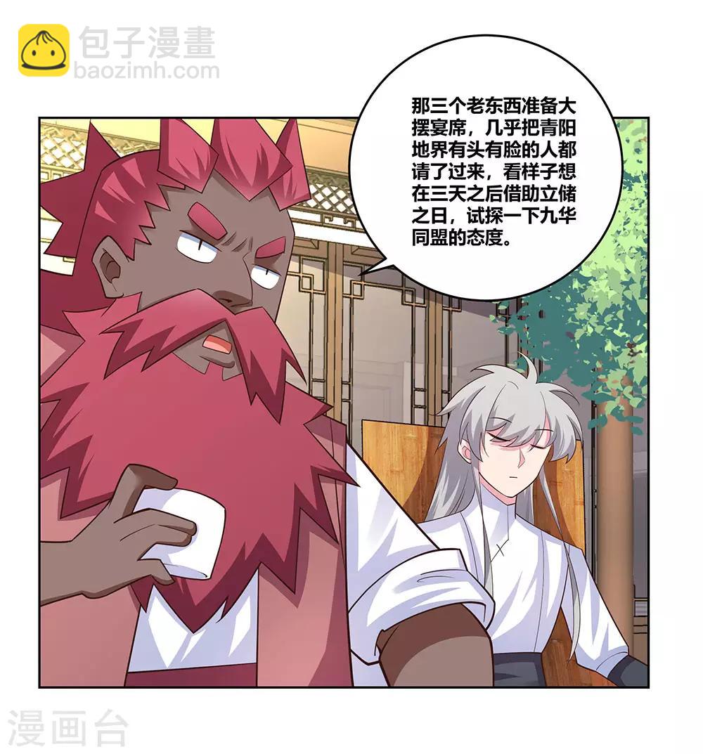 第103话 立储前夕21