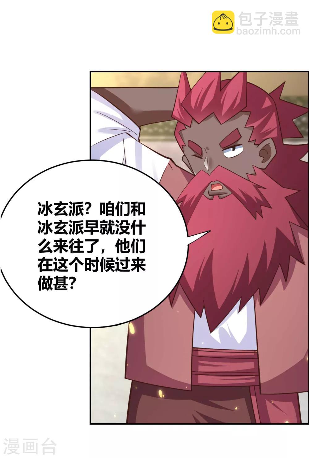 第124话 冰玄派17