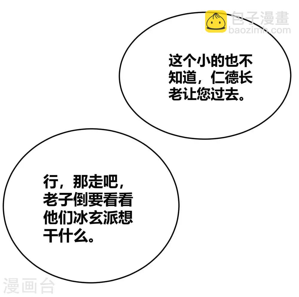 第124话 冰玄派18