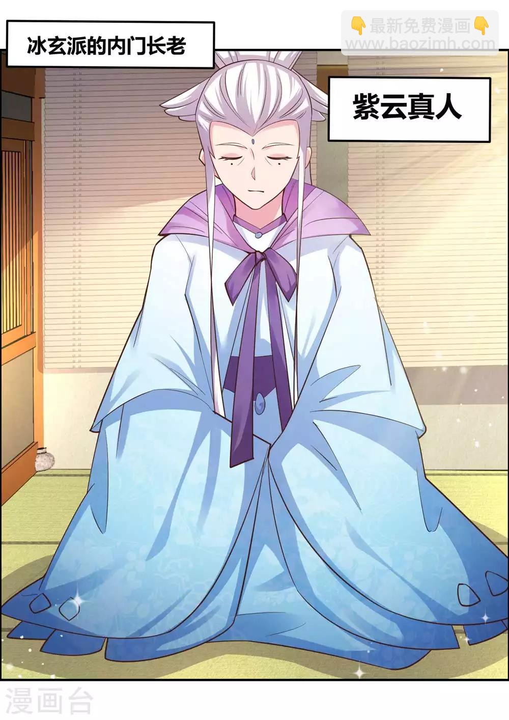 第124话 冰玄派23