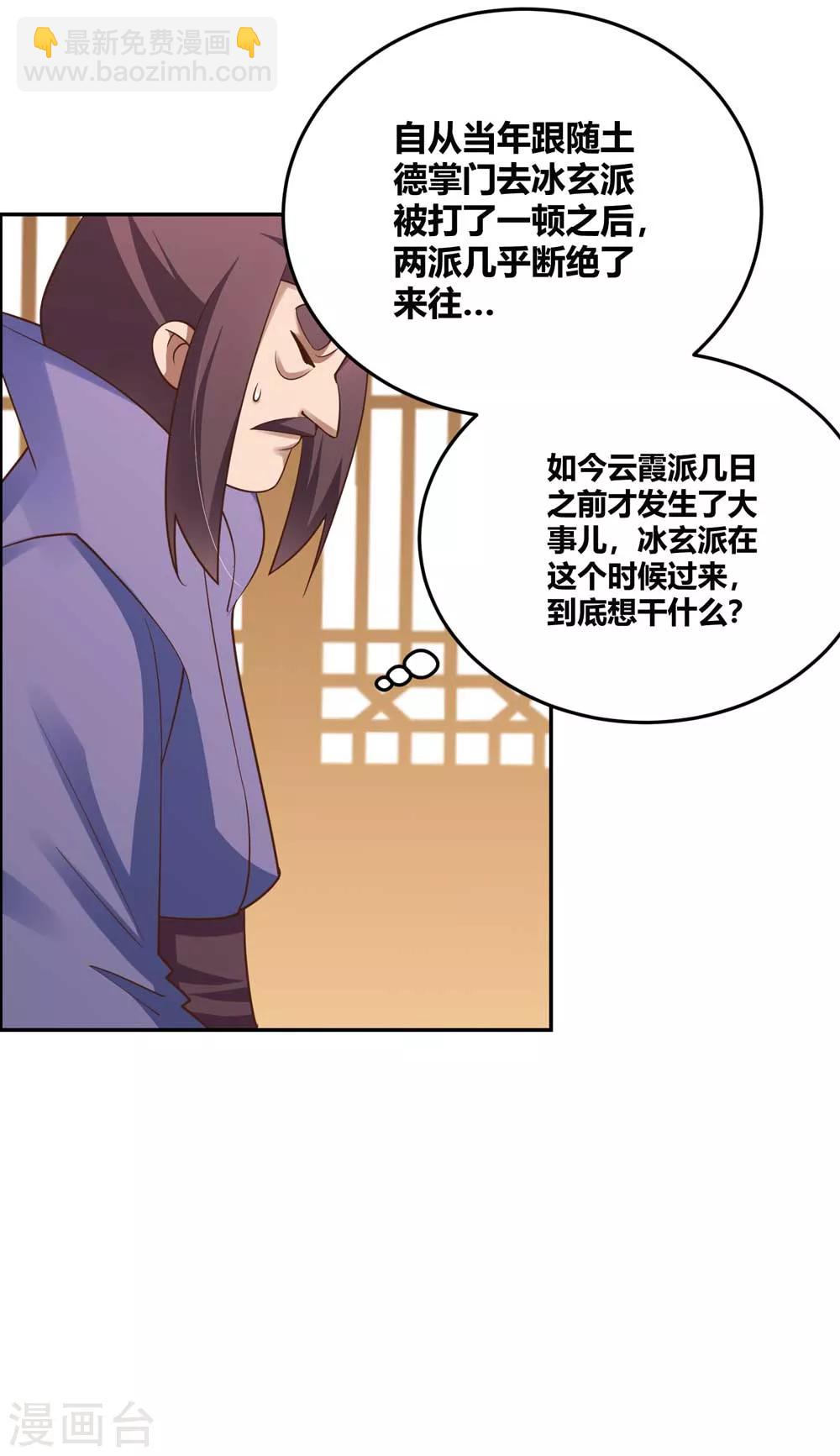 第124话 冰玄派30