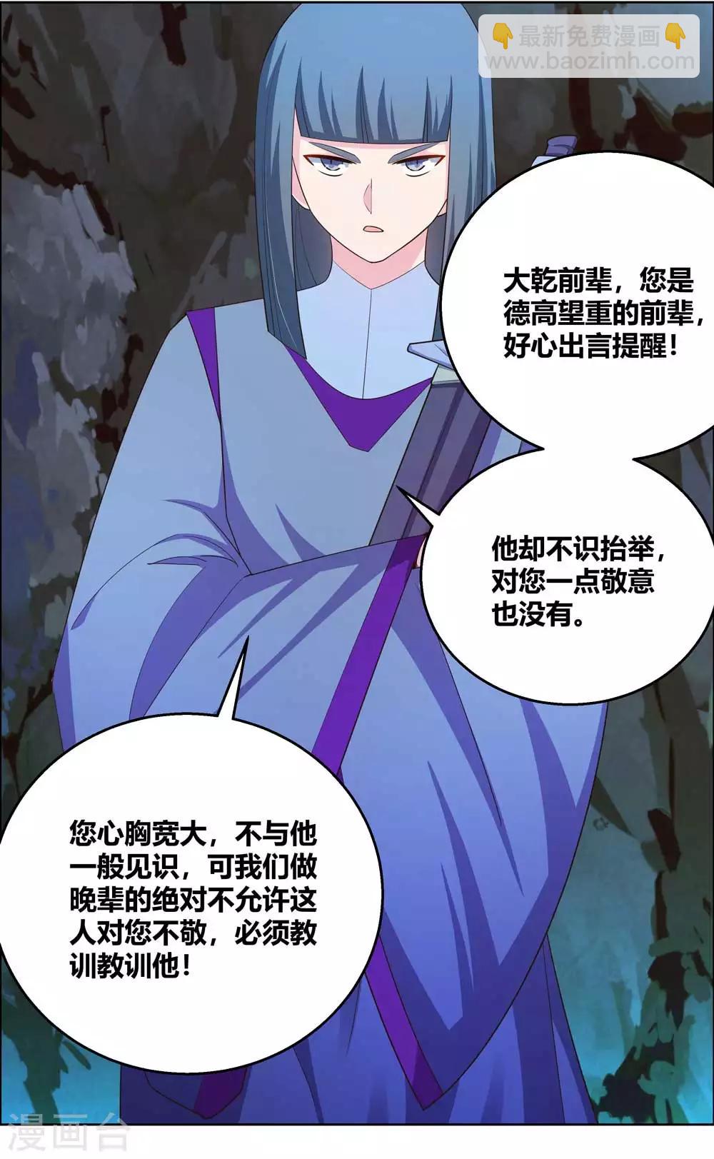 第133话 不识抬举6