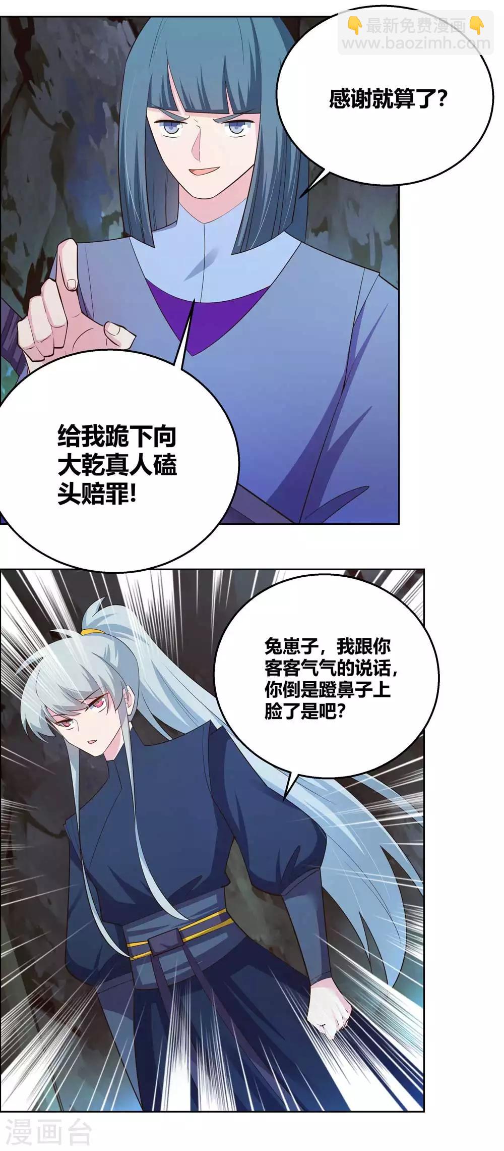 第133话 不识抬举9