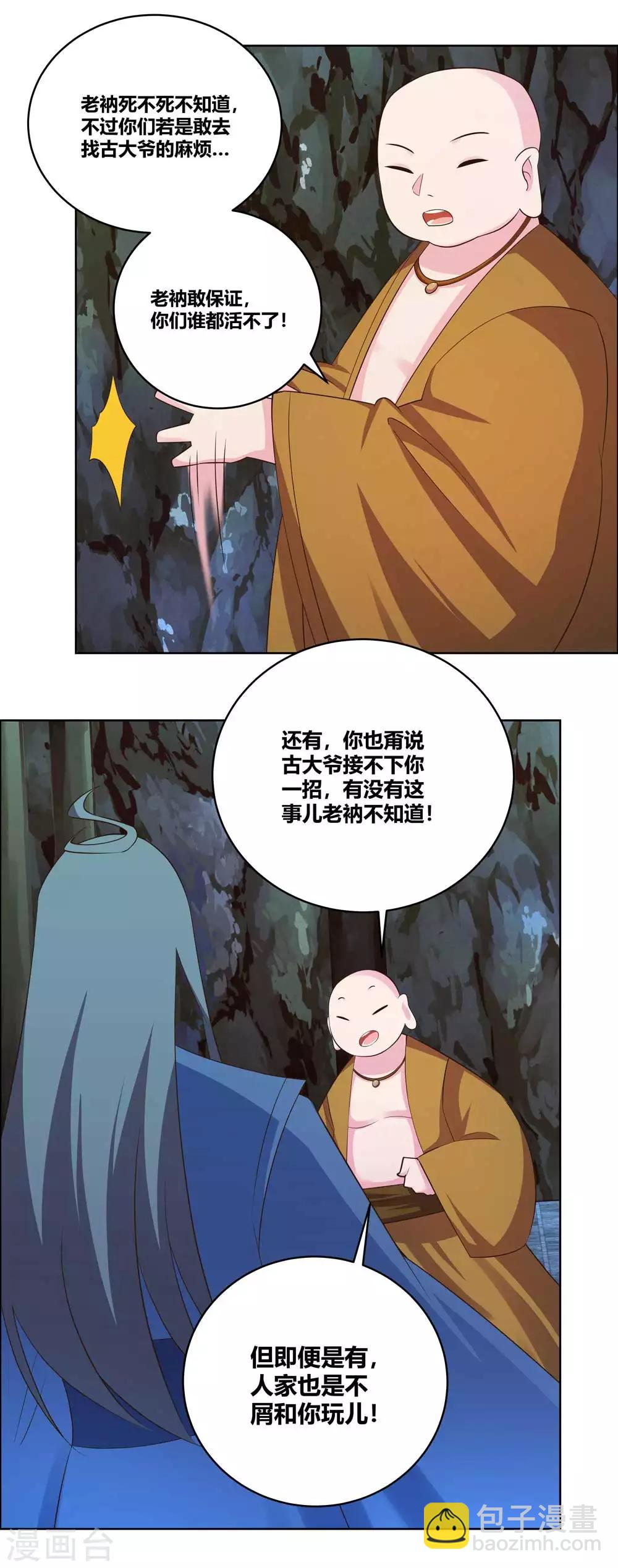 第137话 惹不起5