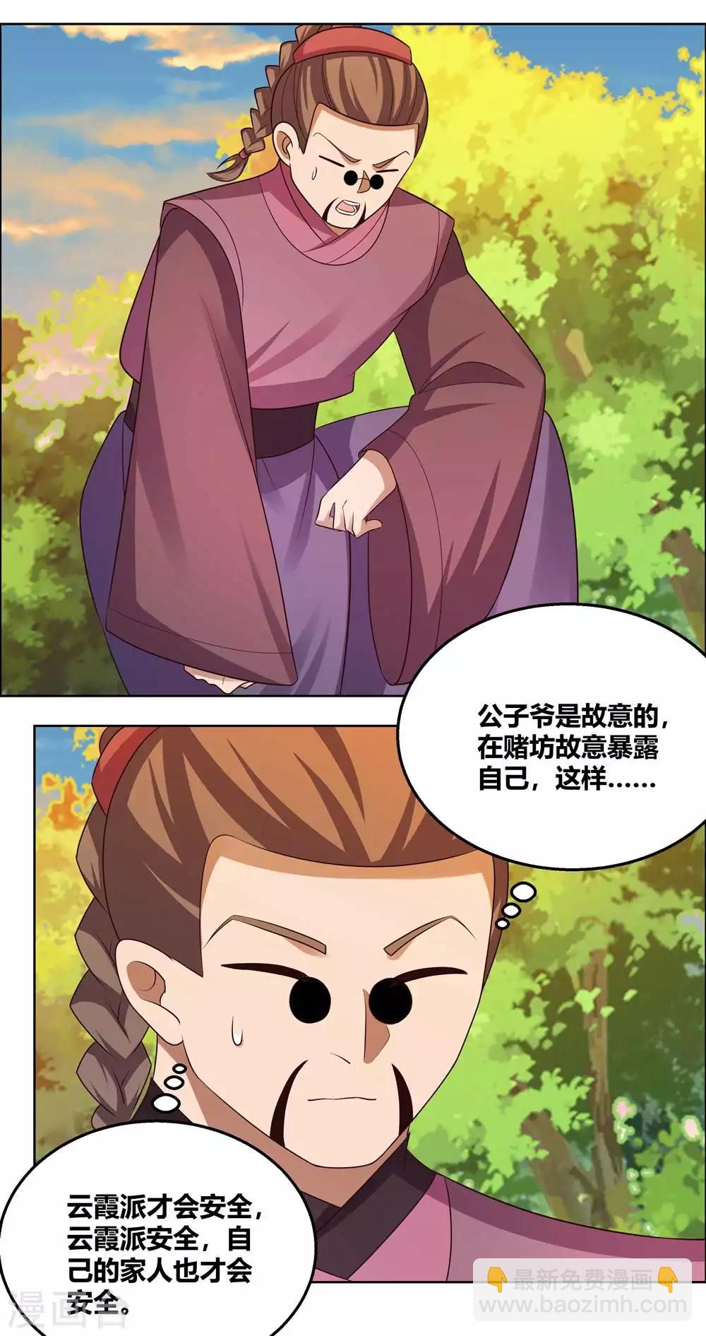 第159话 宴会陷阱1