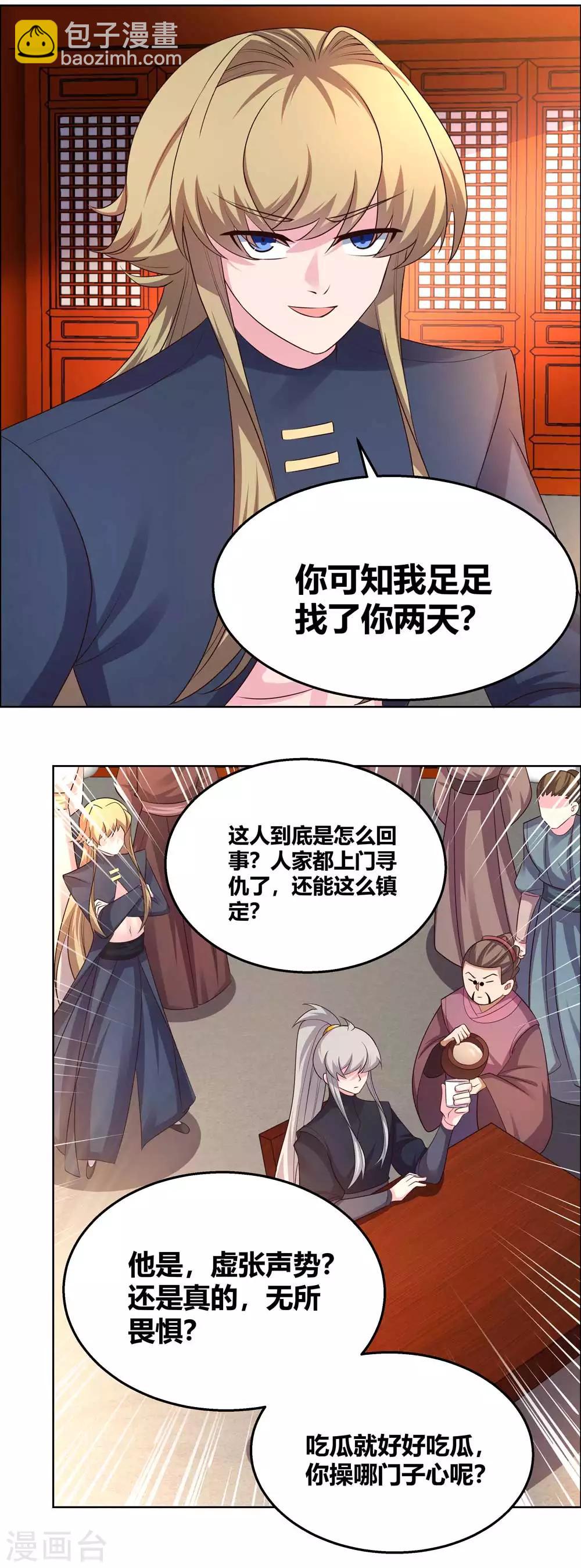 第159话 宴会陷阱14