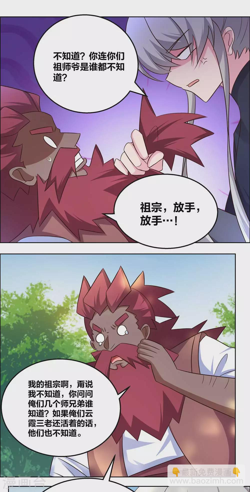 第186话 大自然之母1