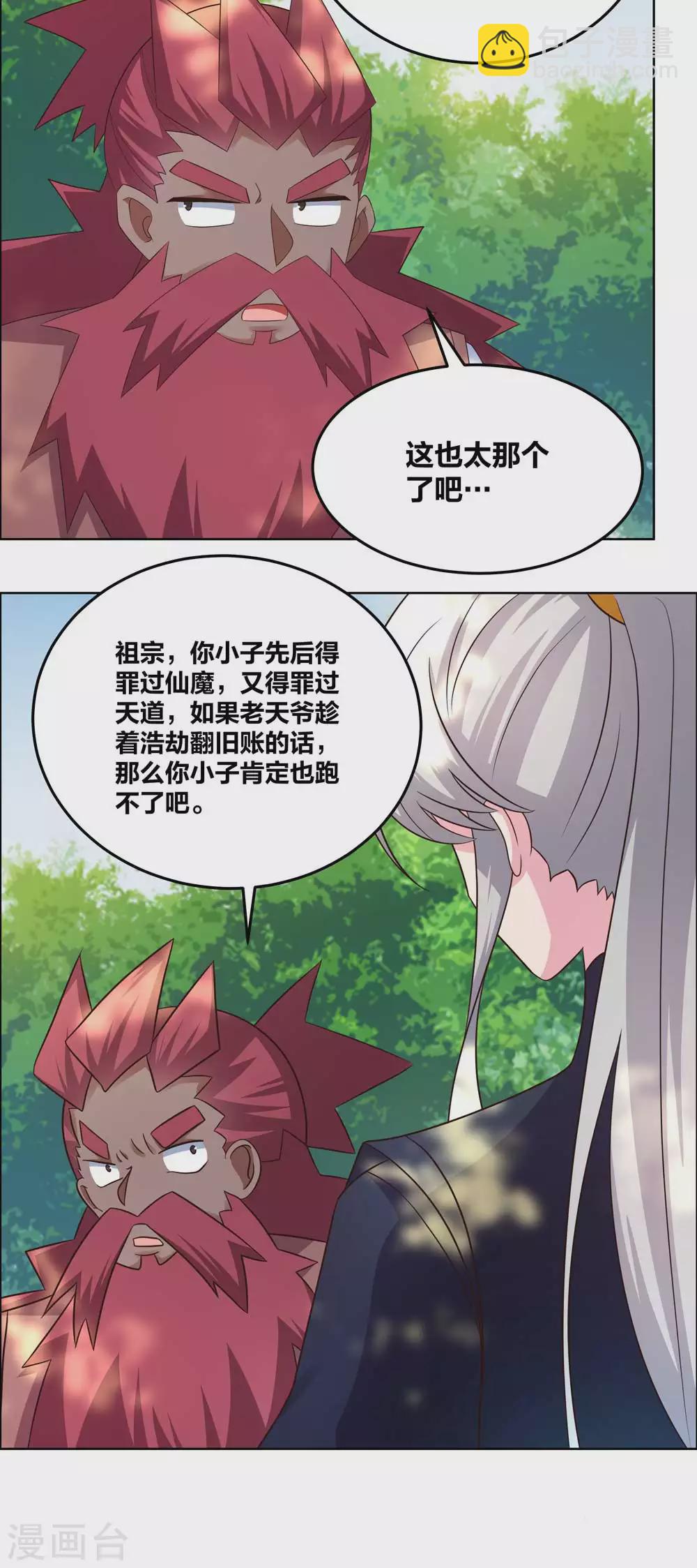 第186话 大自然之母10