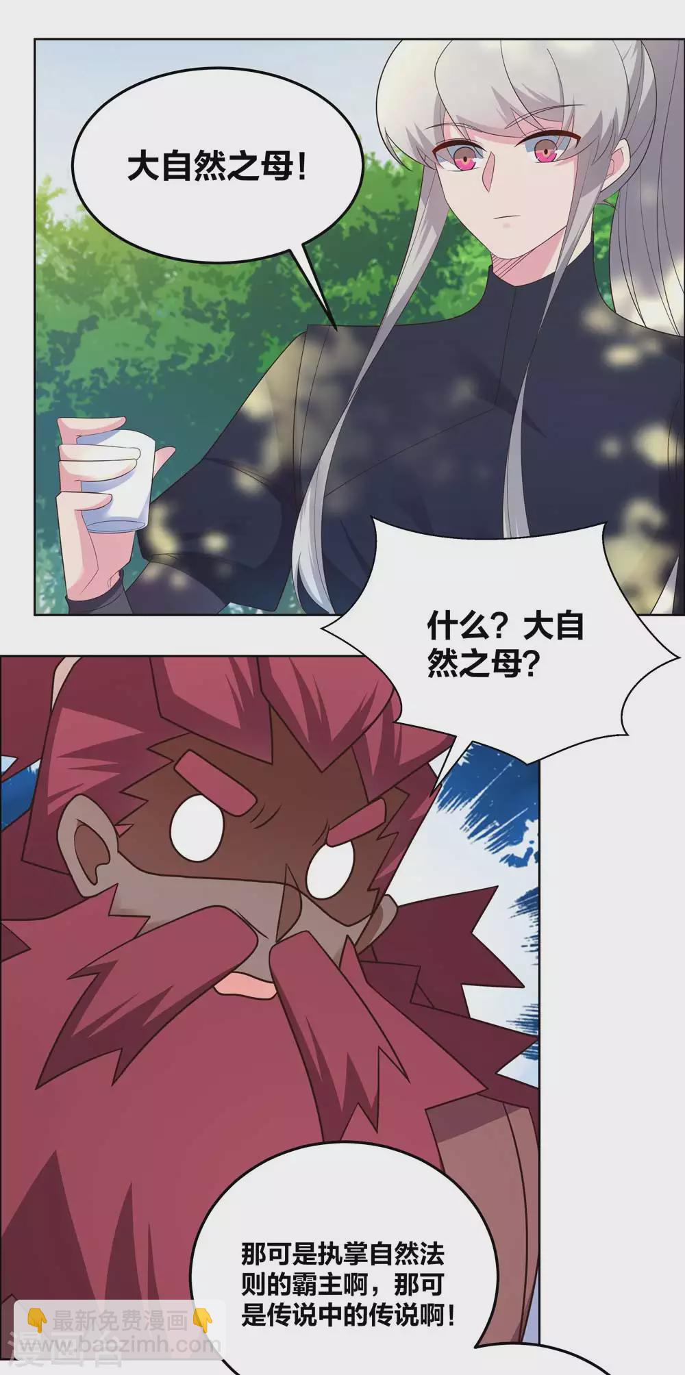 第186话 大自然之母13