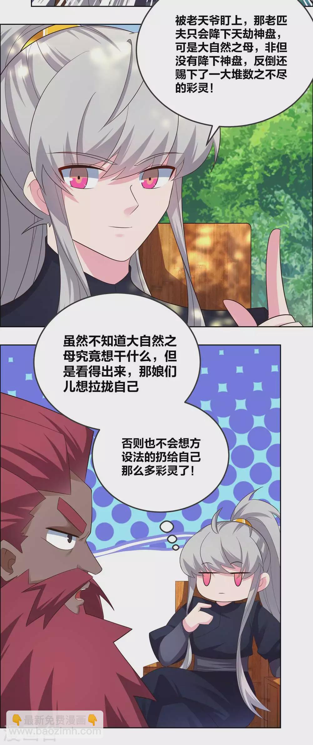 第186话 大自然之母16