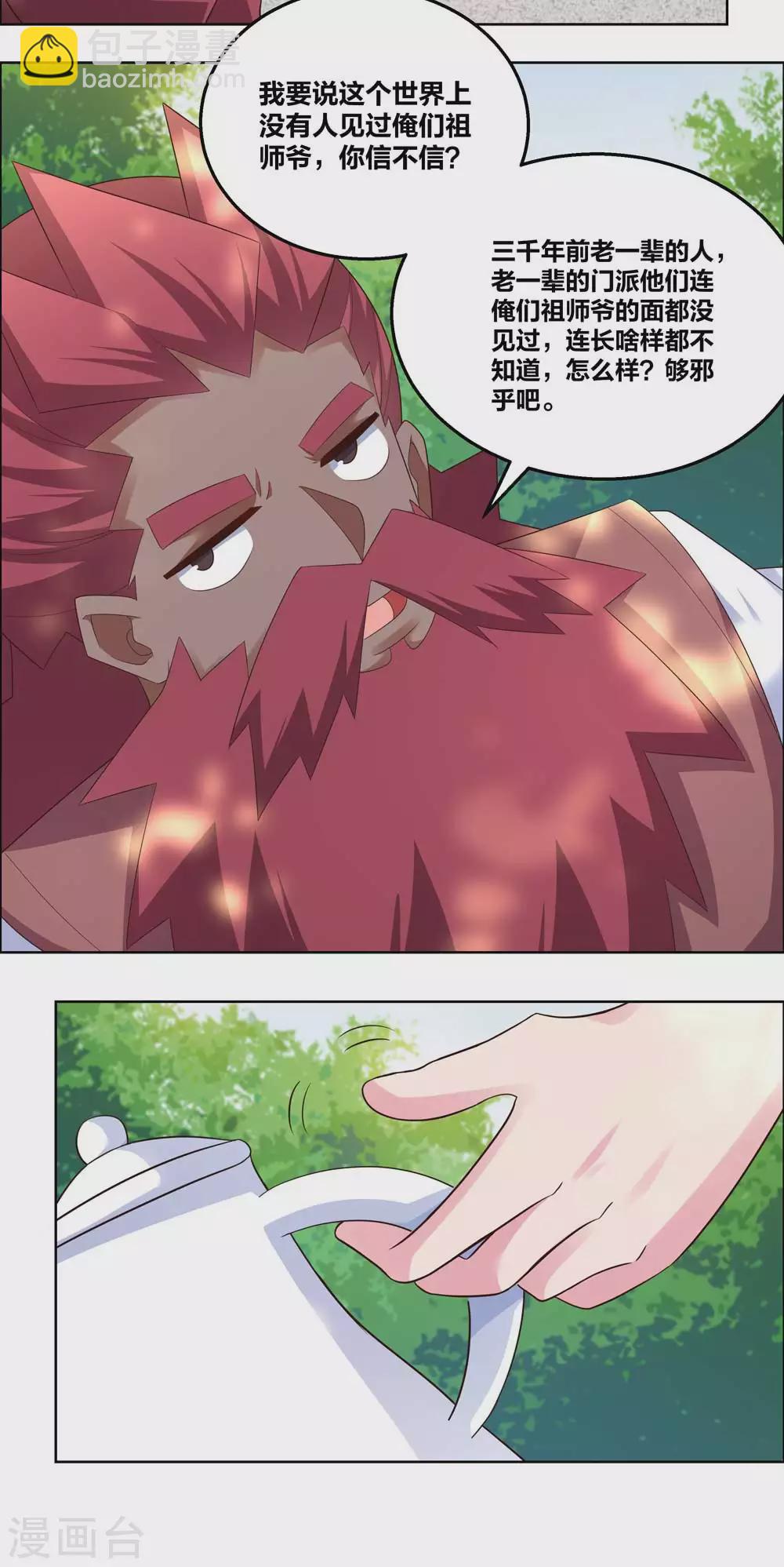 第186话 大自然之母4