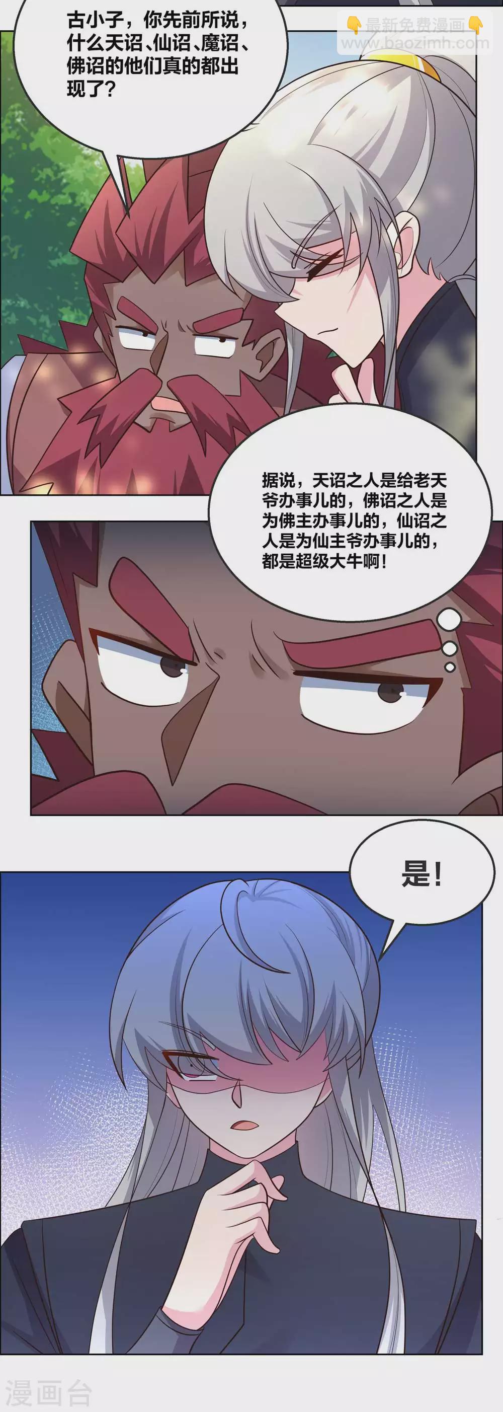 第186话 大自然之母8