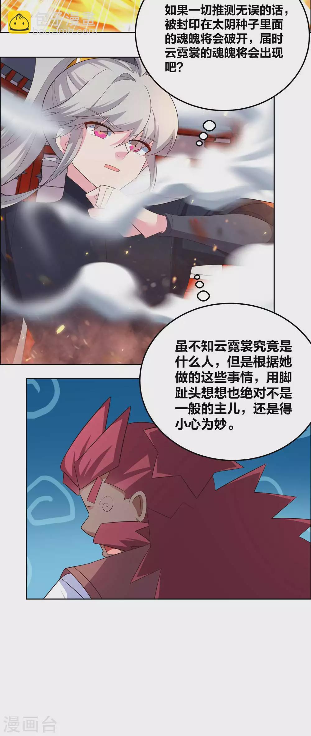 第190话 奇怪的魂体10