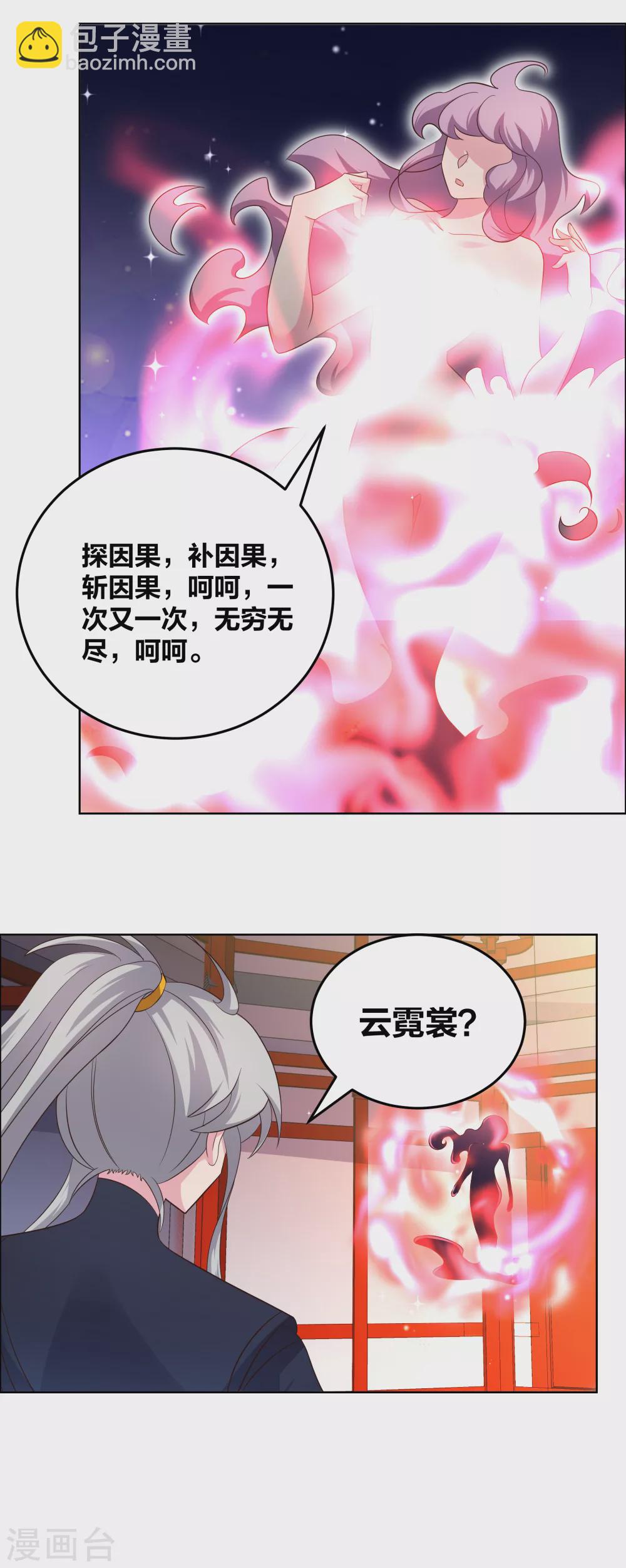 第190话 奇怪的魂体14