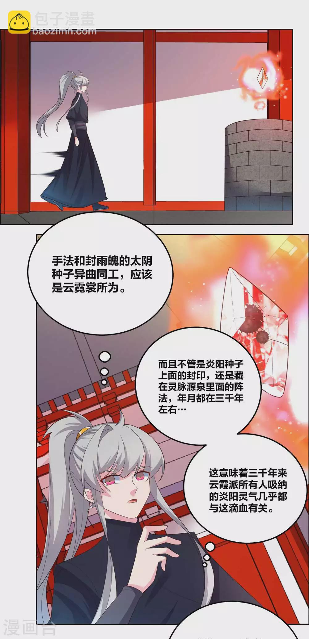 第190话 奇怪的魂体3