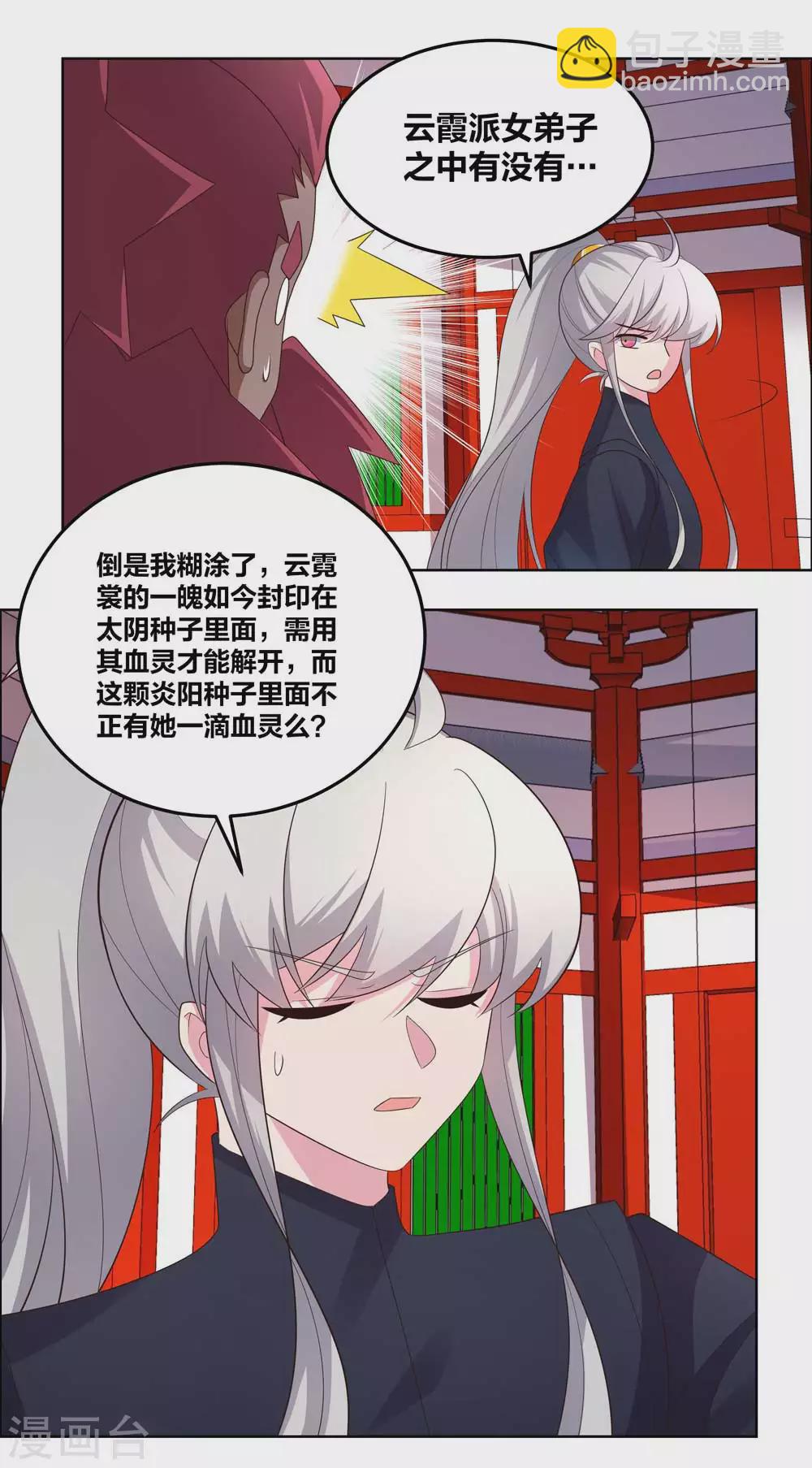第190话 奇怪的魂体5