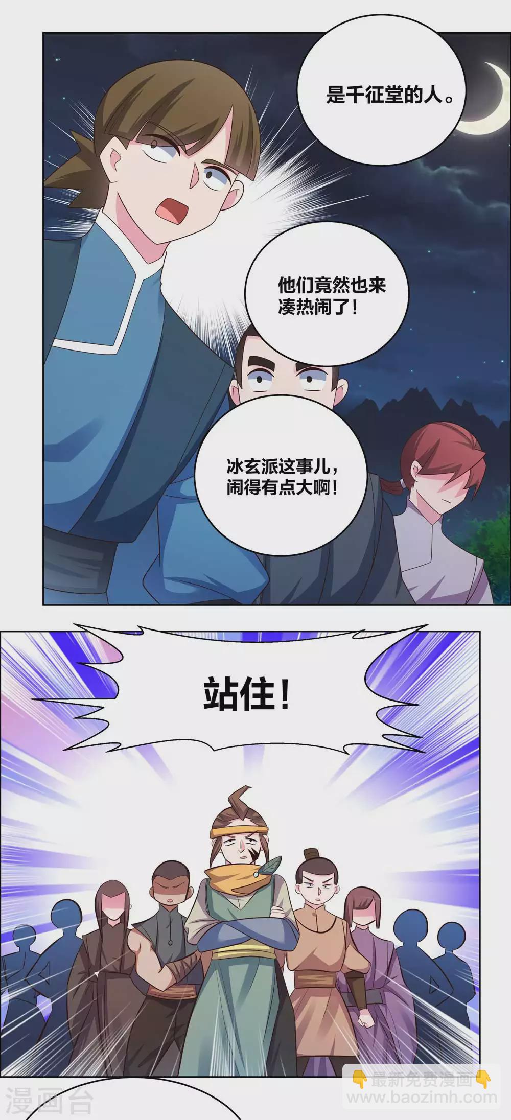 第197话 冰玄派十八首席1