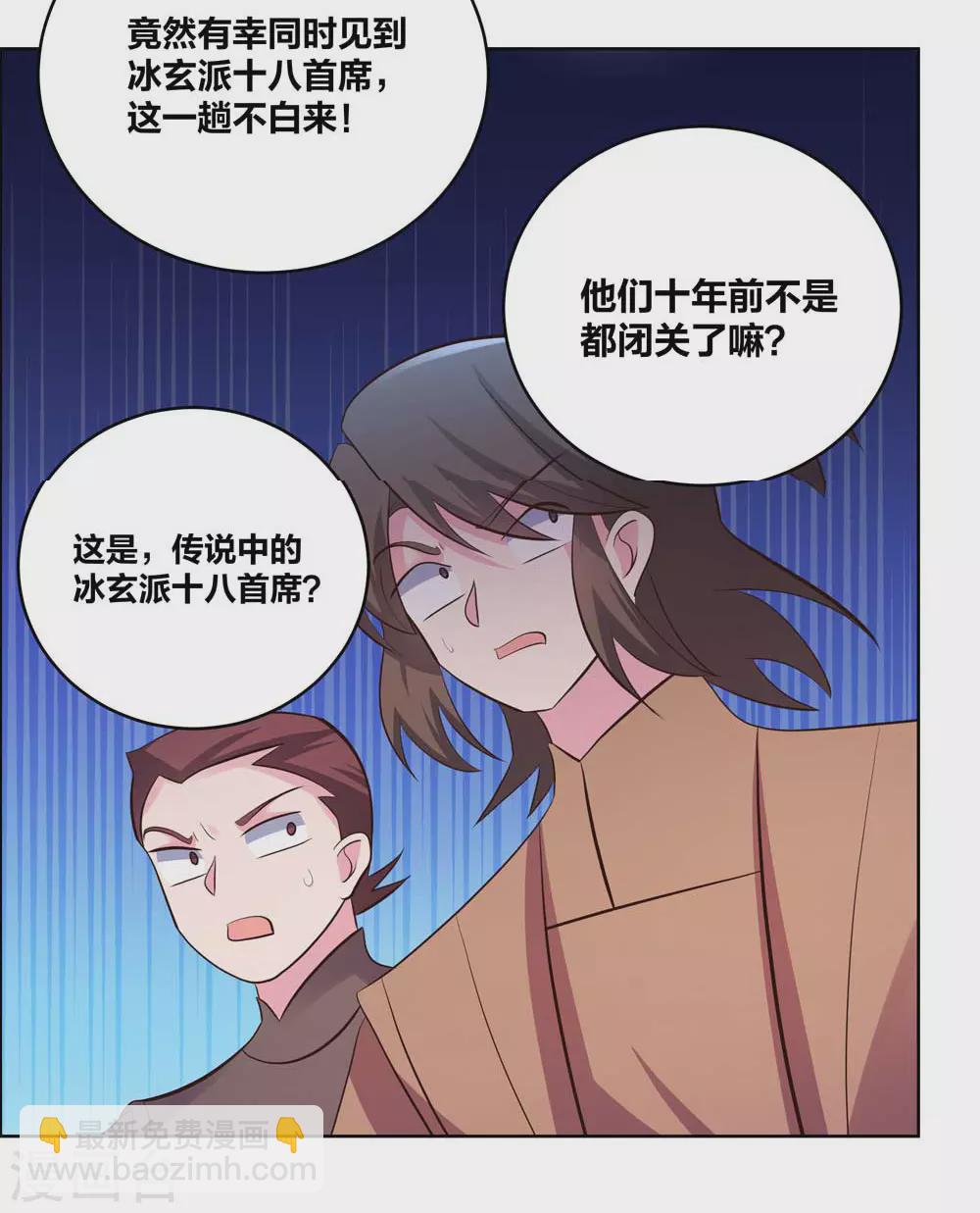 第197话 冰玄派十八首席10