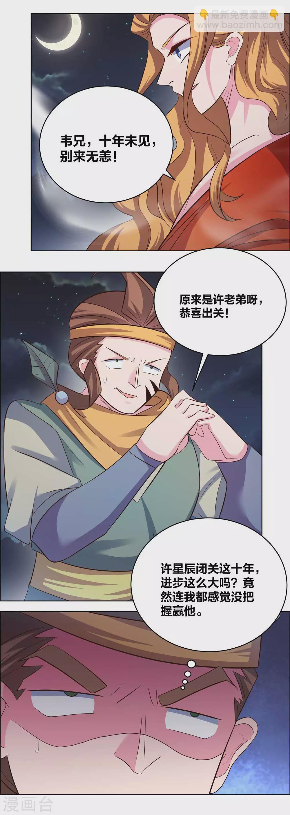 第197话 冰玄派十八首席13