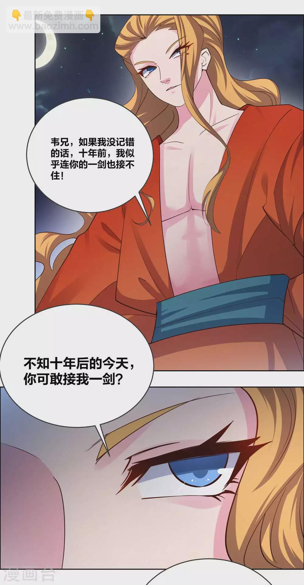 第197话 冰玄派十八首席14