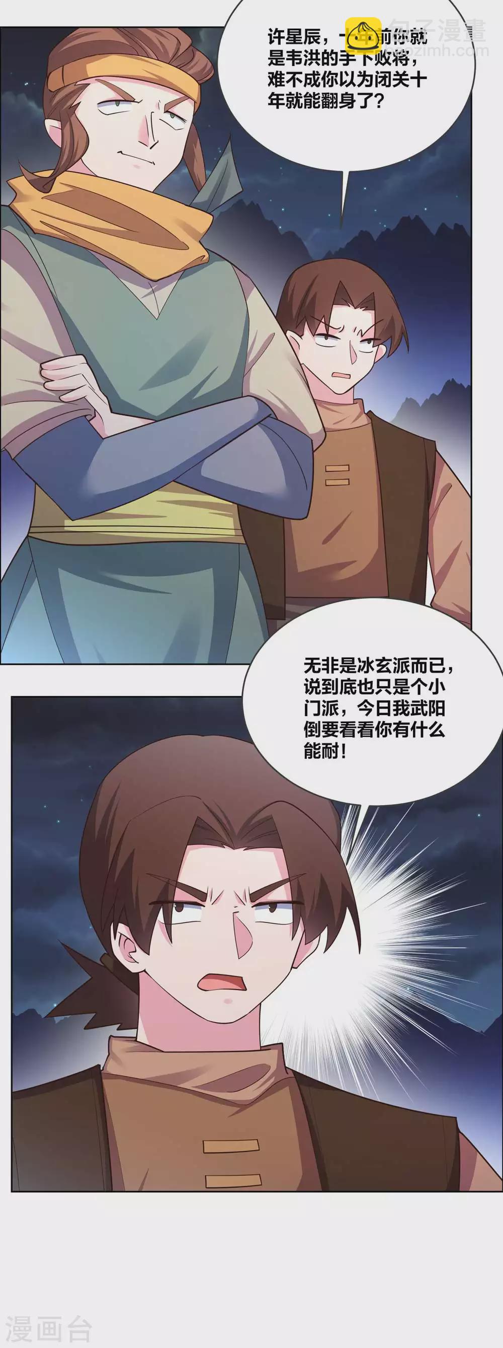 第197话 冰玄派十八首席15