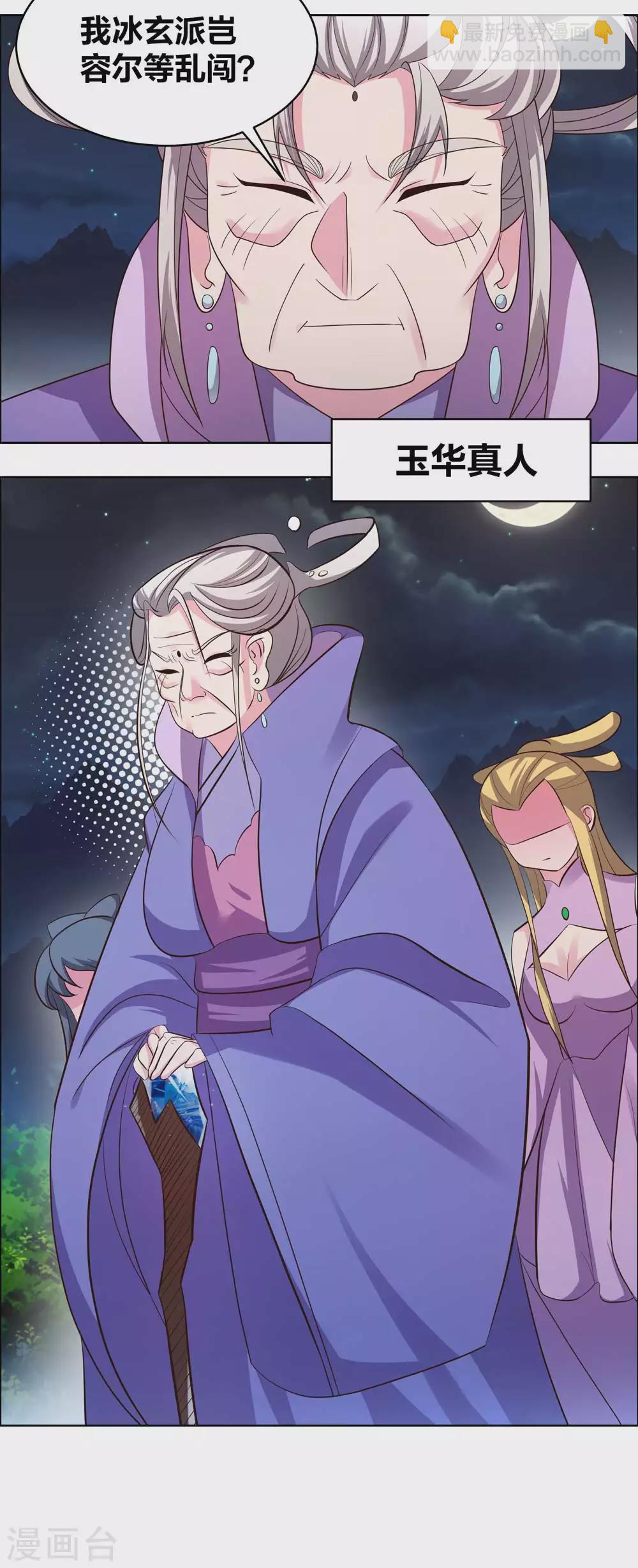第197话 冰玄派十八首席2