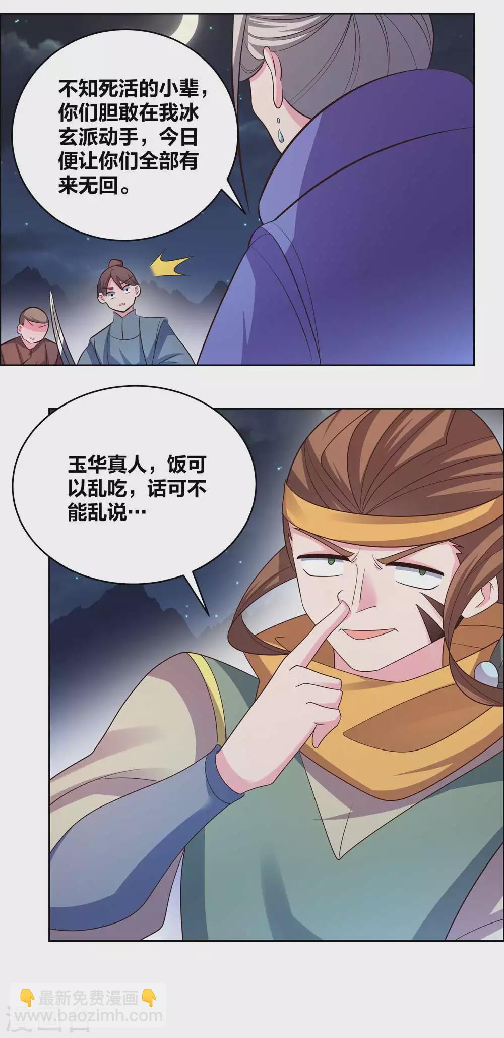 第197话 冰玄派十八首席6